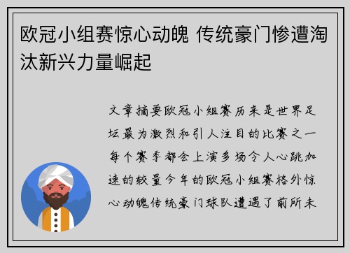 欧冠小组赛惊心动魄 传统豪门惨遭淘汰新兴力量崛起
