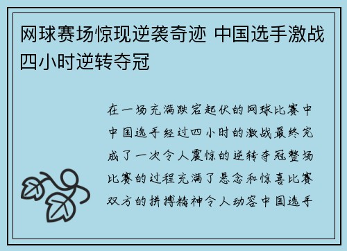 网球赛场惊现逆袭奇迹 中国选手激战四小时逆转夺冠