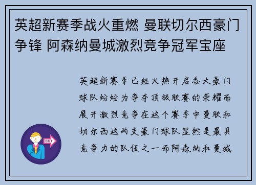 英超新赛季战火重燃 曼联切尔西豪门争锋 阿森纳曼城激烈竞争冠军宝座