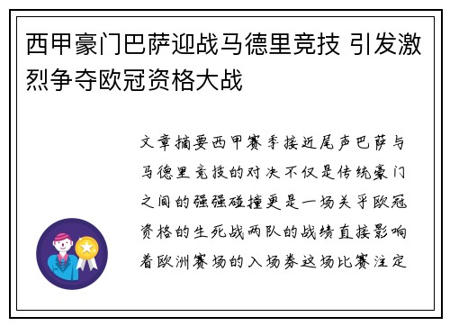 西甲豪门巴萨迎战马德里竞技 引发激烈争夺欧冠资格大战