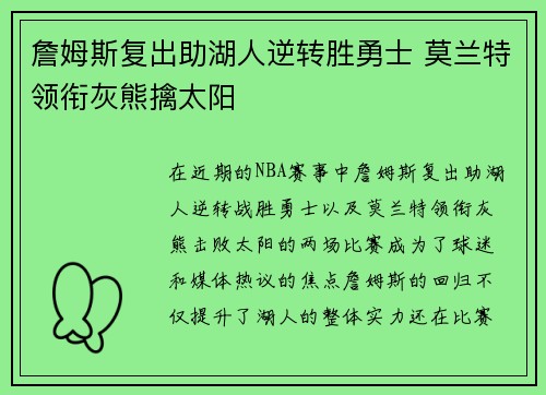 詹姆斯复出助湖人逆转胜勇士 莫兰特领衔灰熊擒太阳