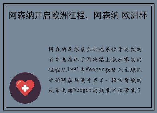 阿森纳开启欧洲征程，阿森纳 欧洲杯
