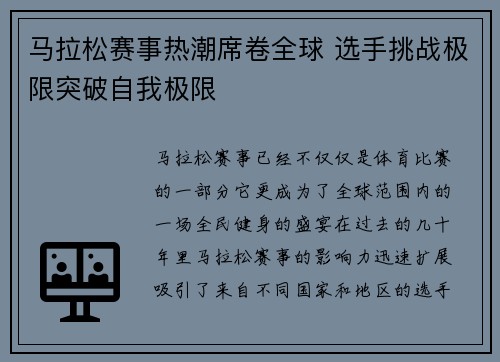 马拉松赛事热潮席卷全球 选手挑战极限突破自我极限