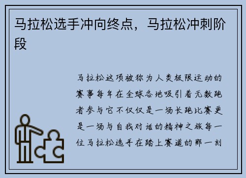 马拉松选手冲向终点，马拉松冲刺阶段
