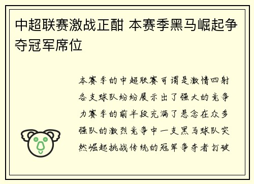 中超联赛激战正酣 本赛季黑马崛起争夺冠军席位