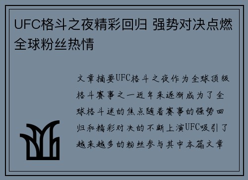 UFC格斗之夜精彩回归 强势对决点燃全球粉丝热情