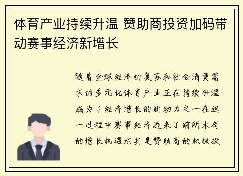 体育产业持续升温 赞助商投资加码带动赛事经济新增长
